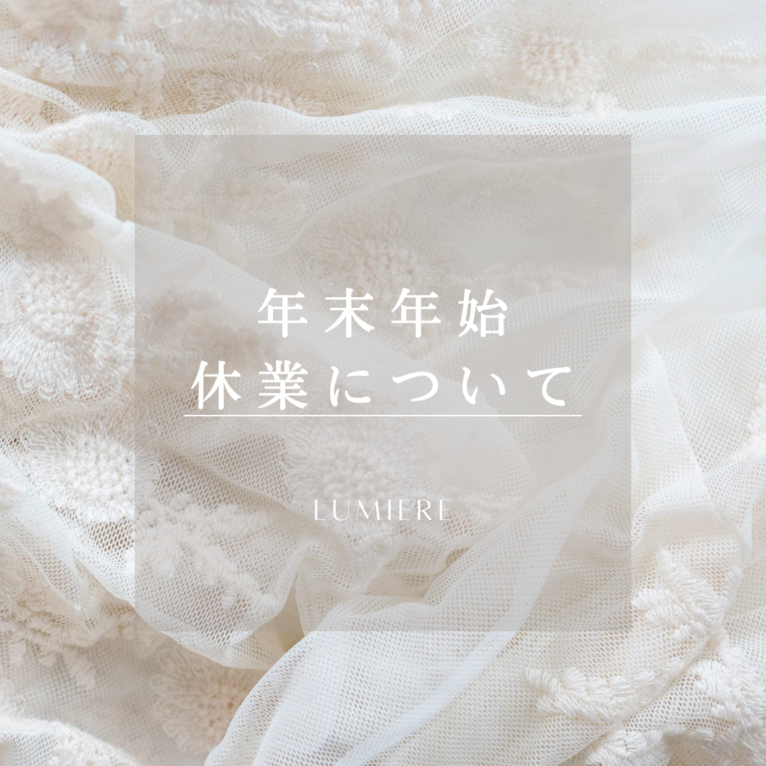 年末年始の休業について