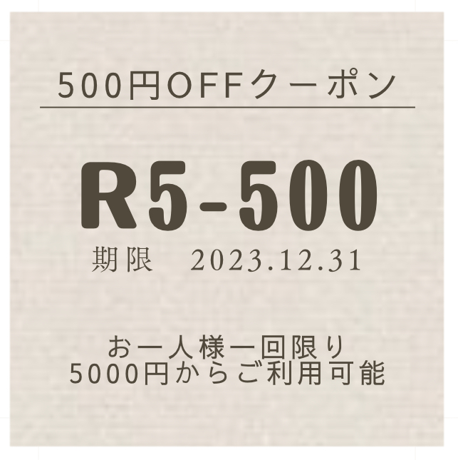 【500円OFFクーポン配信中】