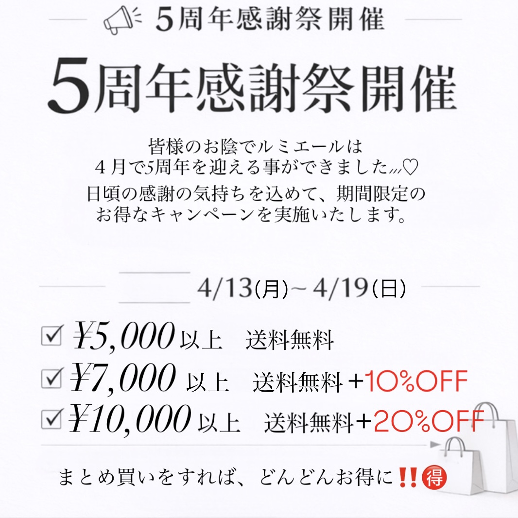 5周年感謝祭開催