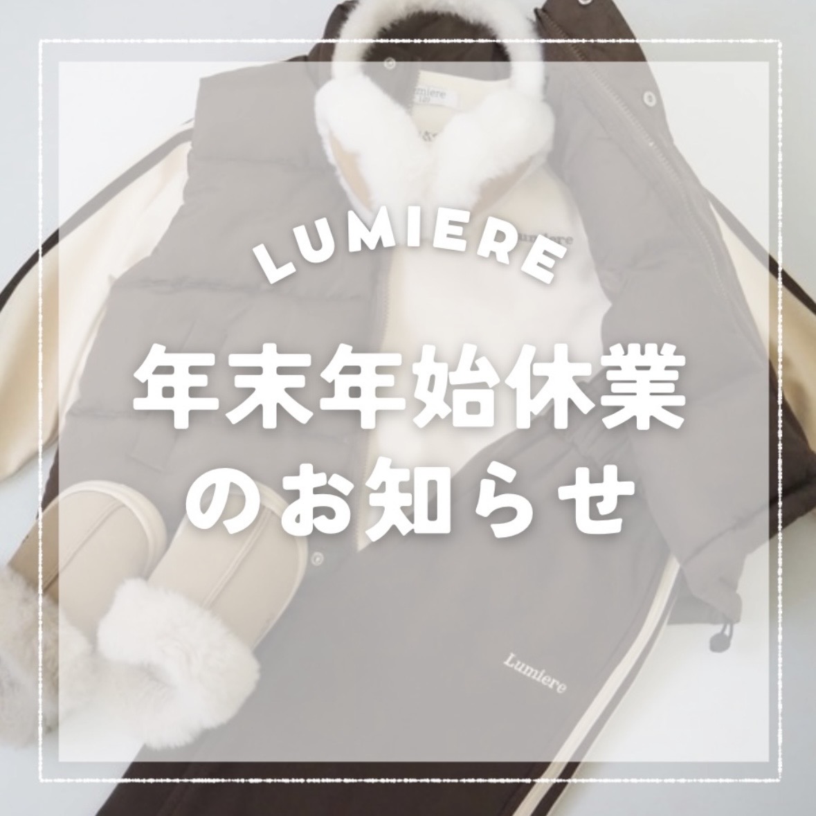 年末年始休業のお知らせ