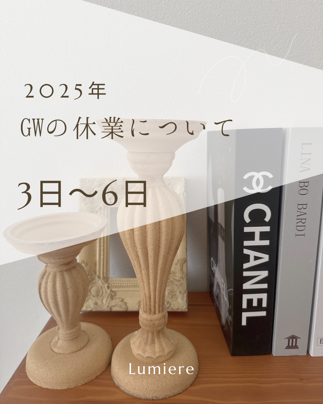 2025年 GWの休業について