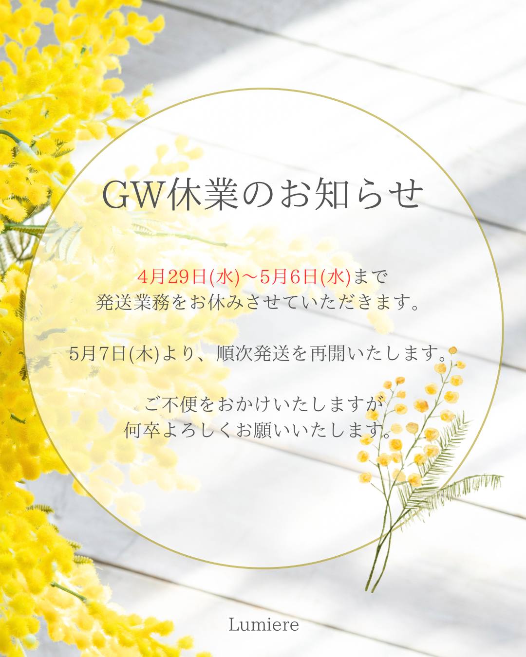 GW休業のお知らせ