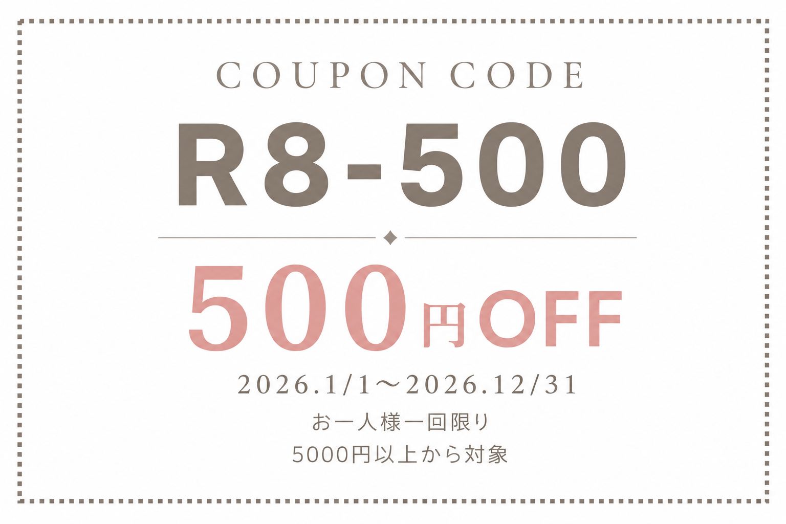 2026年用 500円OFFクーポン