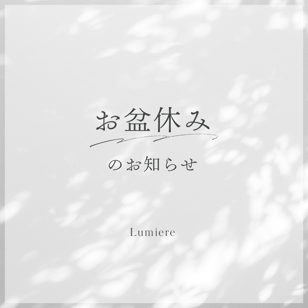 2024年お盆休みについて