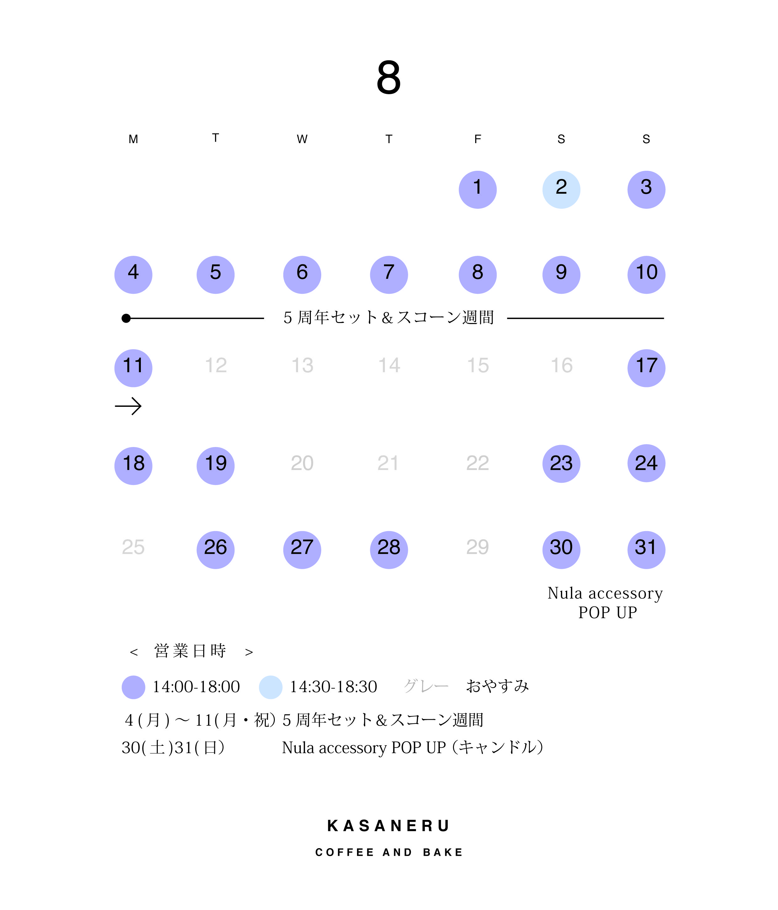 8月の営業カレンダー