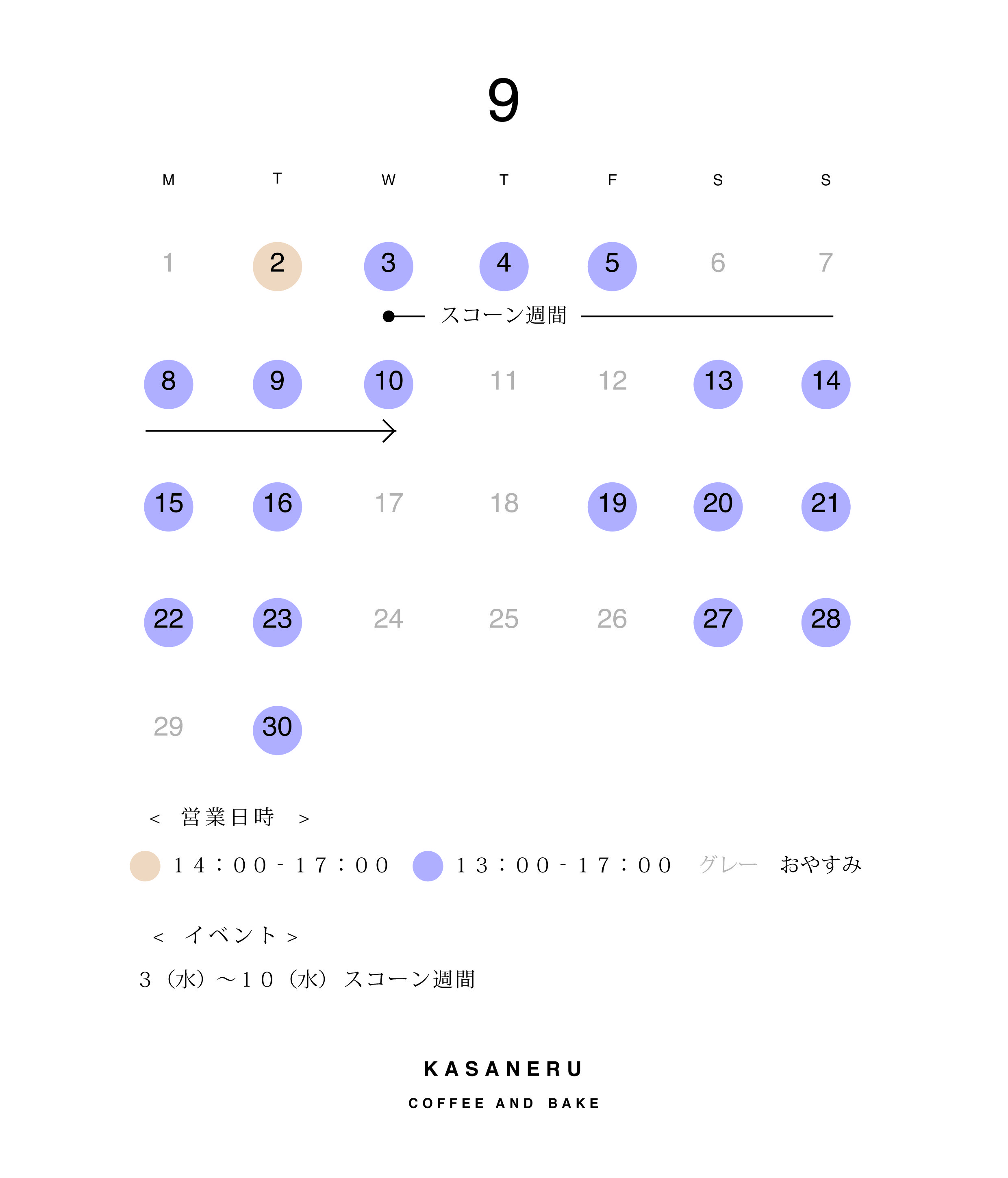 9月営業カレンダー