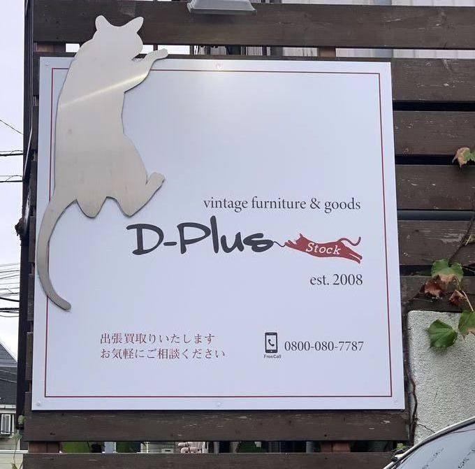 D-plus stock ねこ看板できました。