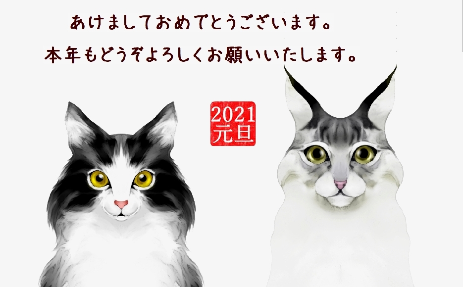 謹賀新年！