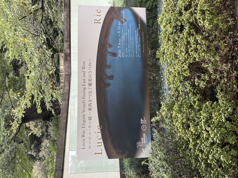 東京都庭園美術館　ルーシー・リー展