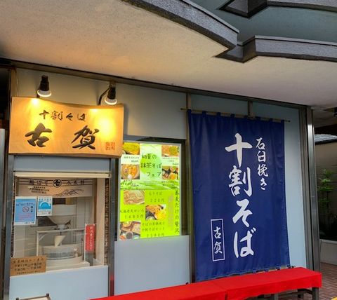 池上「古賀」の十割蕎麦。