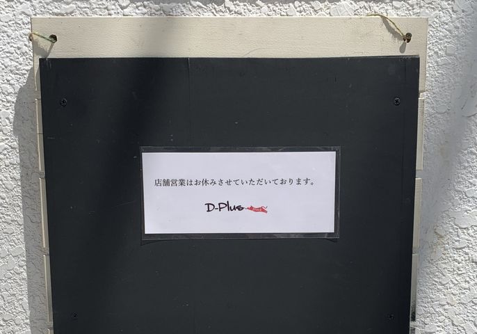 店舗休業のお知らせ