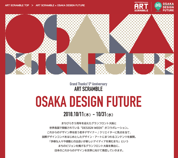 OSAKA DESIGN FUTURE「Creators Mart」に出展いたします