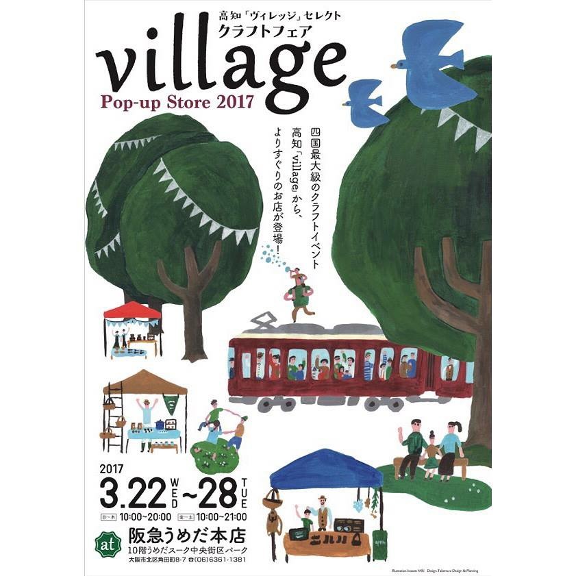 「village Pop-up Store 2017」