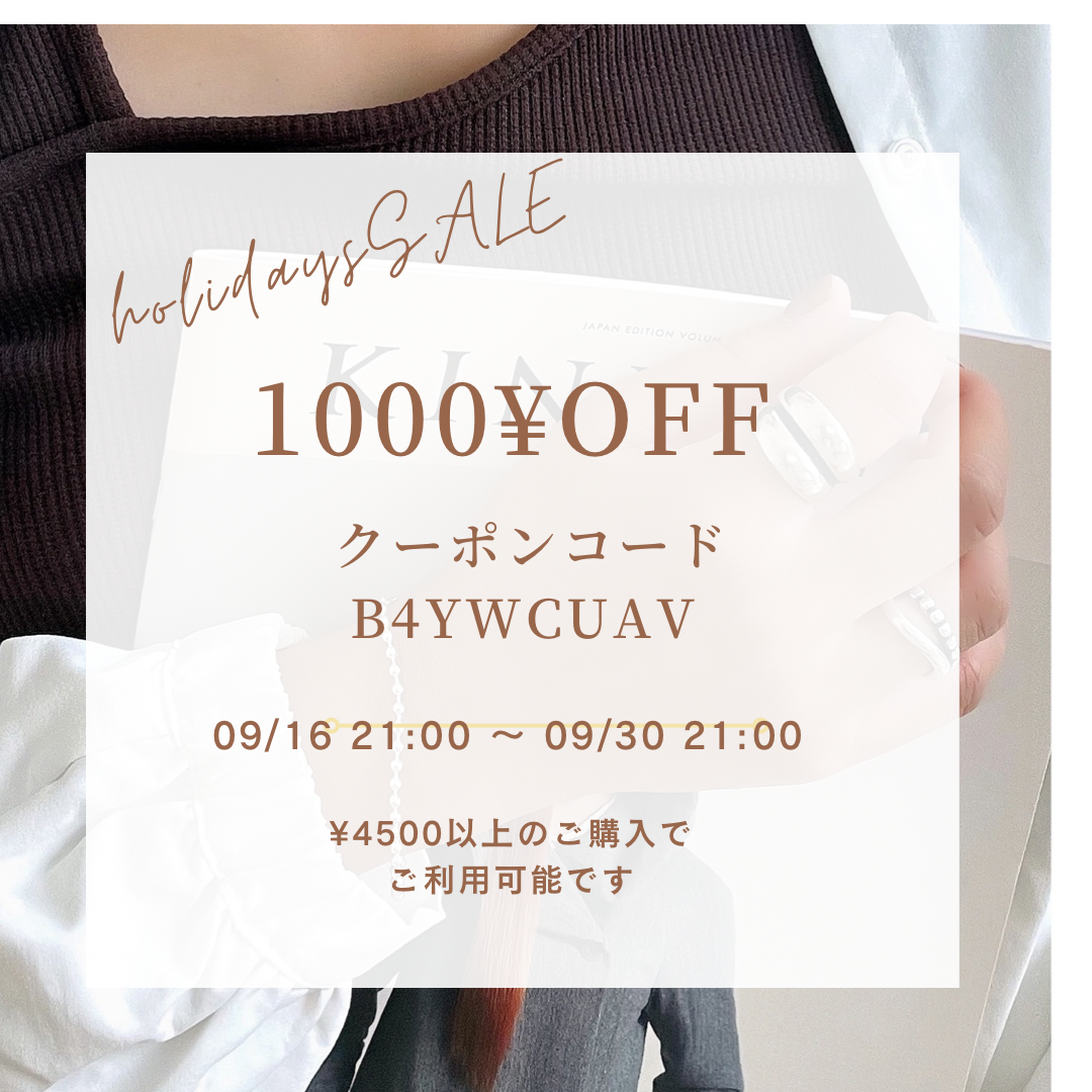 9／16 21:00〜使える🫶1000円OFF coupon