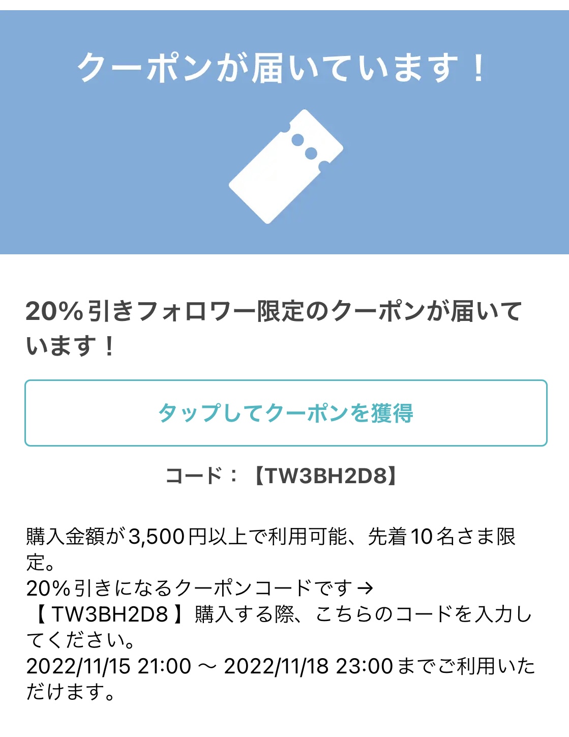 ゲリラクーポンのお知らせ♡