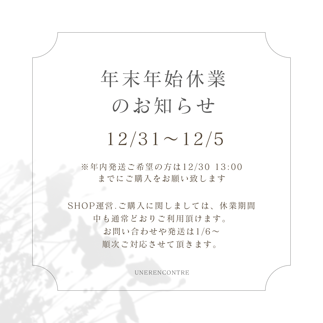 年末年始休業 のお知らせ