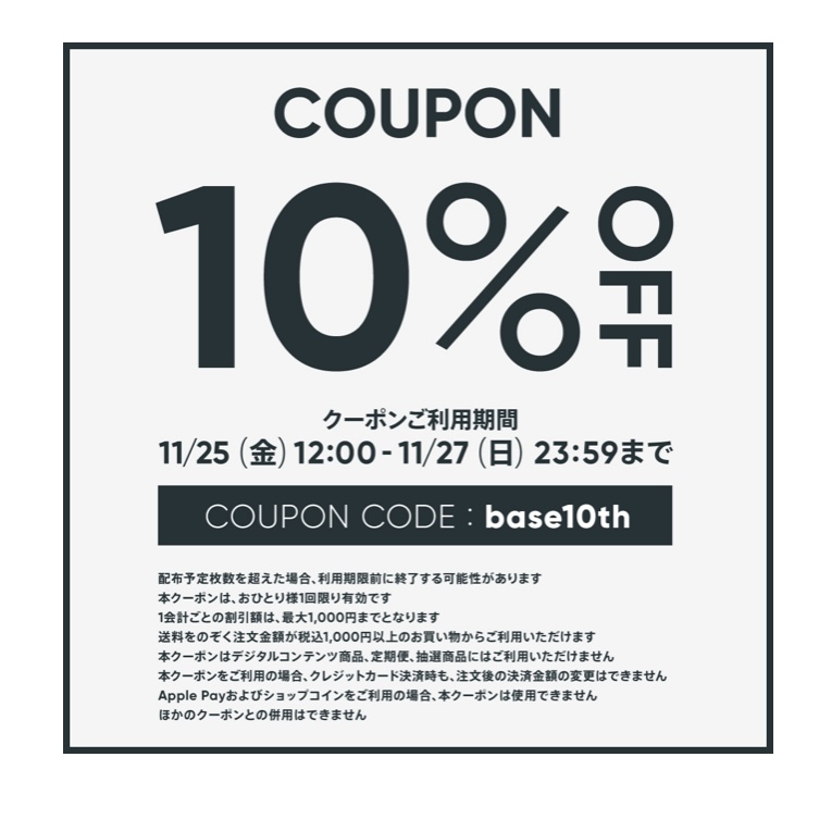11/25 12:00〜使える10％off couponのお知らせ