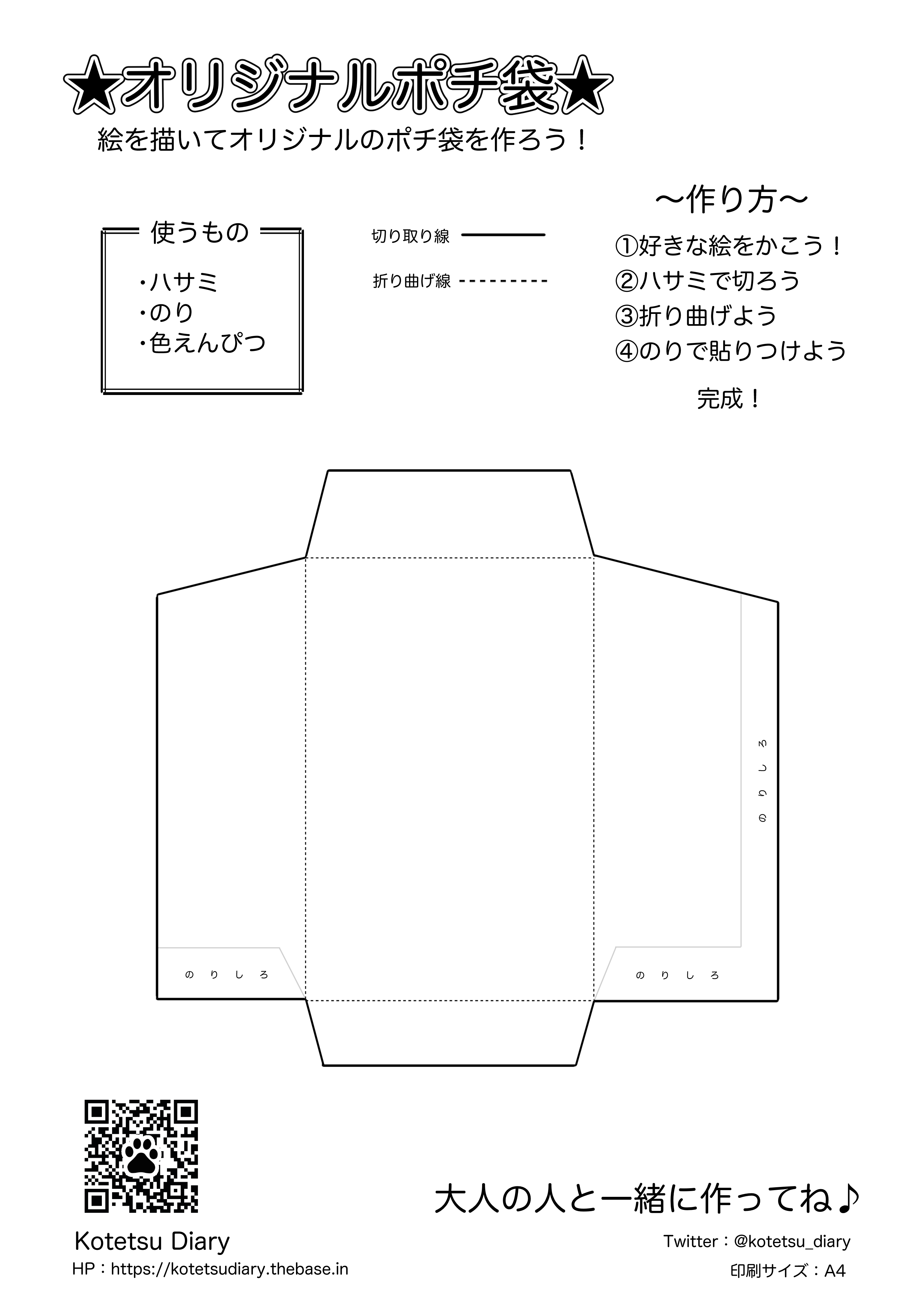 【無料配布】ポチ袋テンプレート