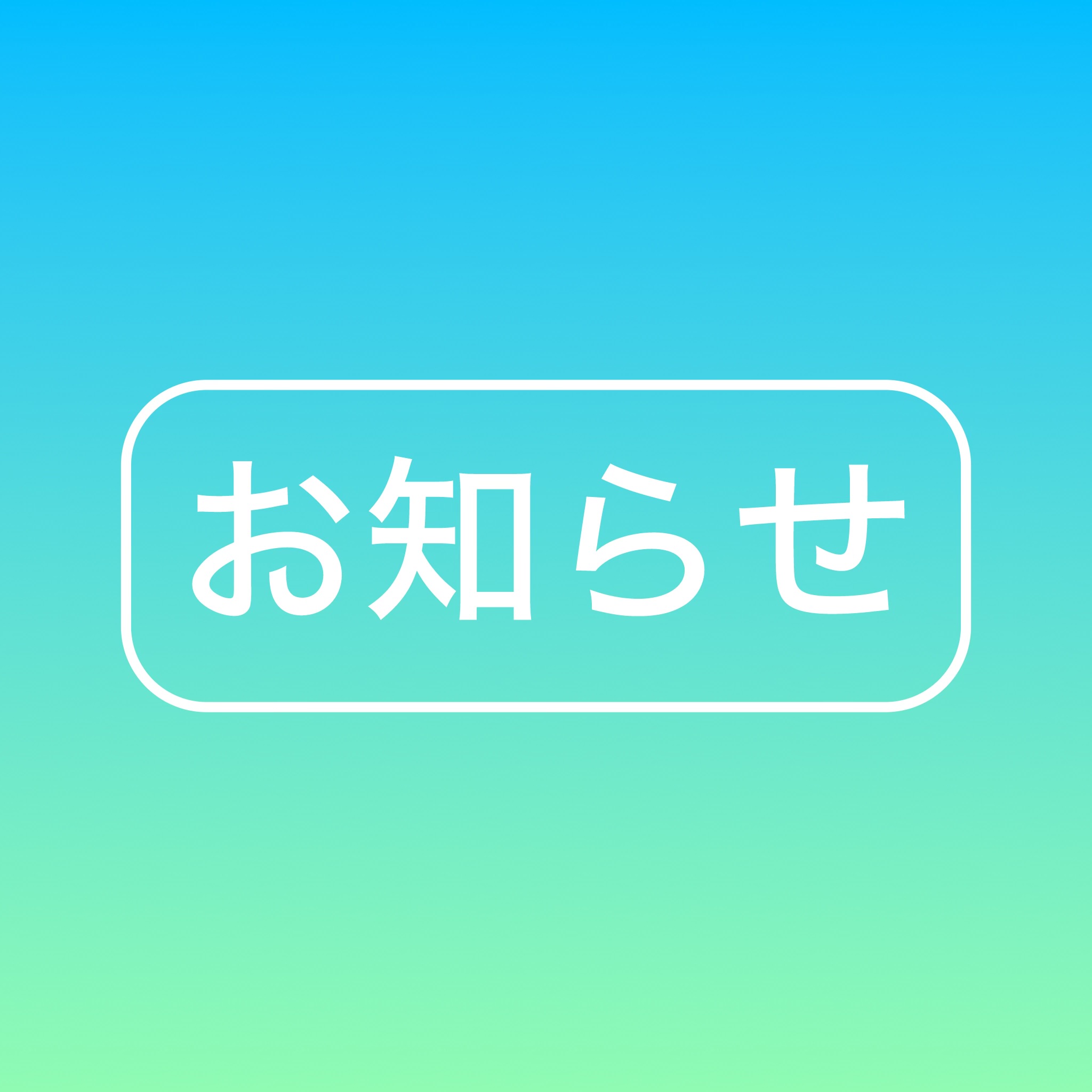 イベント参加に伴う受注休止のお知らせ