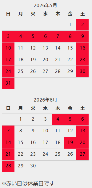 休業日のお知らせ