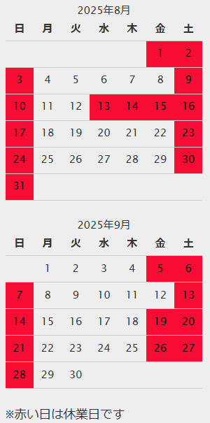 休業日のお知らせ