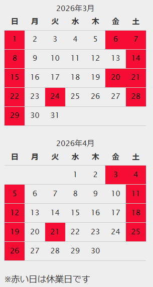 休業日のお知らせ