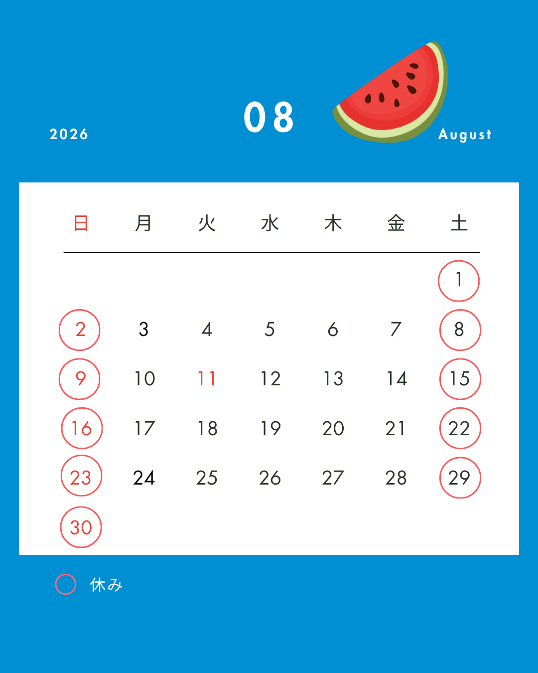 8月のカレンダー
