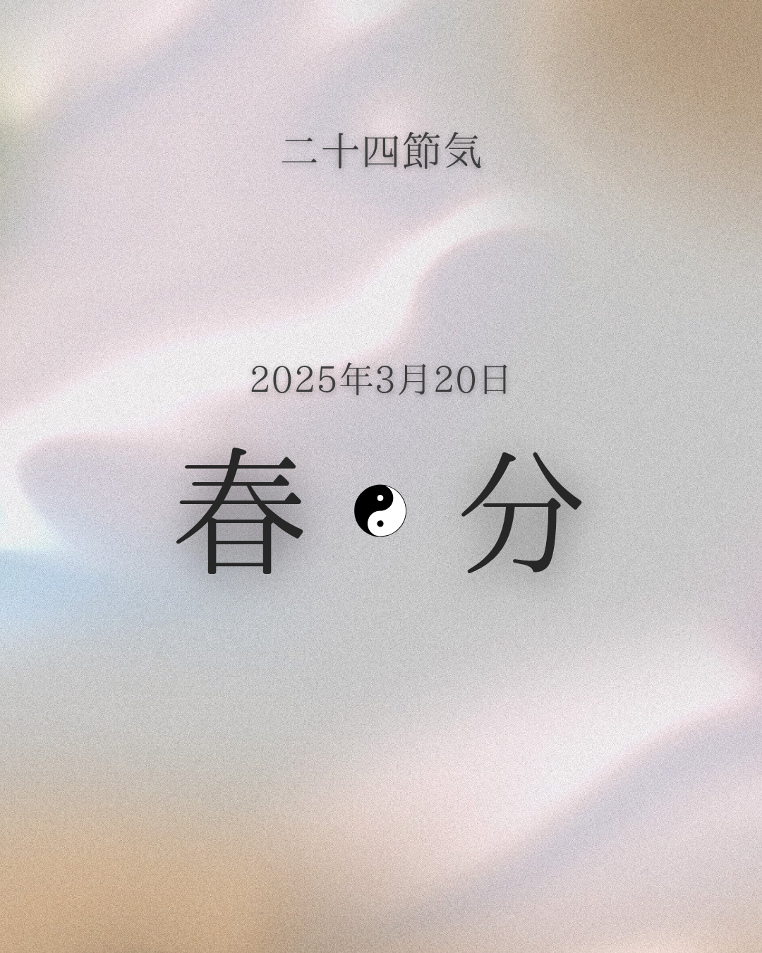 二十四節気　春分[Shunbun]