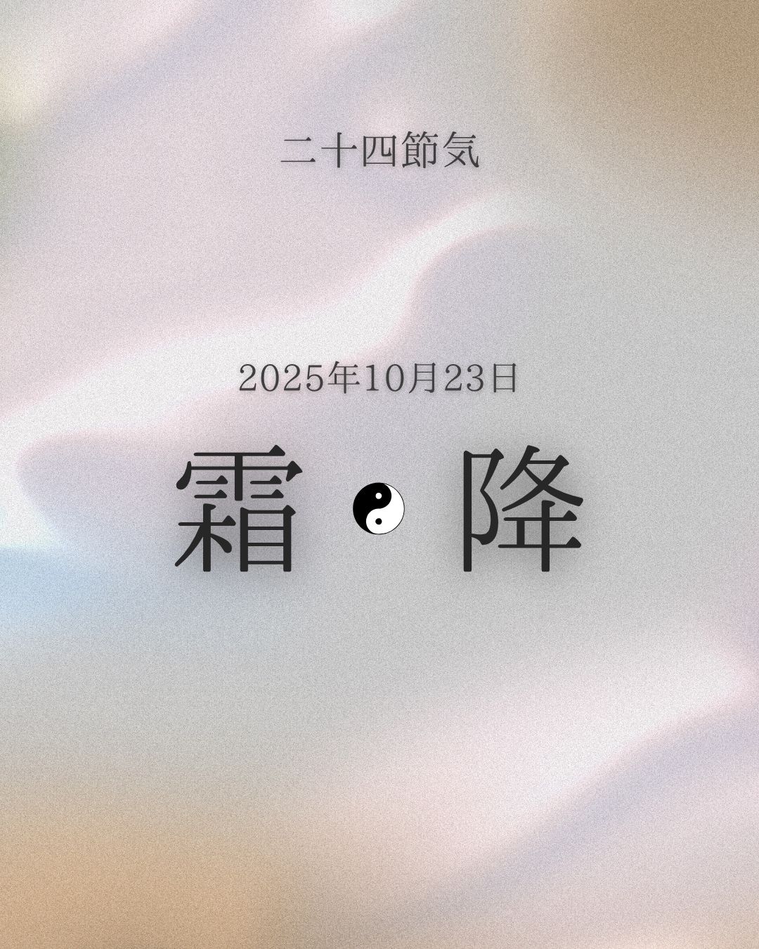 二十四節気　霜降[Soukou]