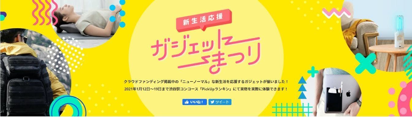 【ご案内】「PickUpランキン 渋谷ちかみち」ポップアップイベント出展のご案内