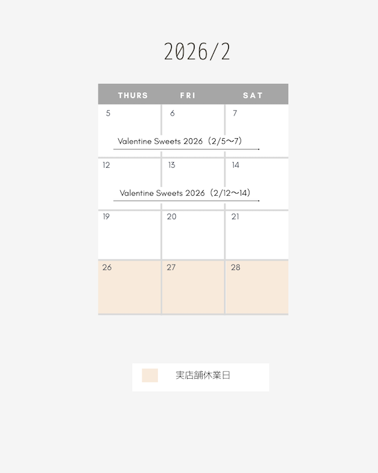 2026年2月 Homey営業日のお知らせ