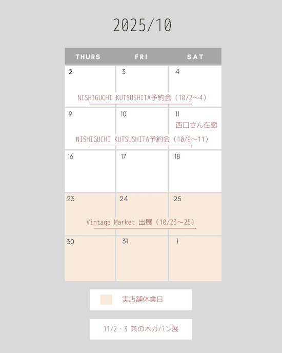 2025年10月 Homey 家音-kaon営業日のお知らせ