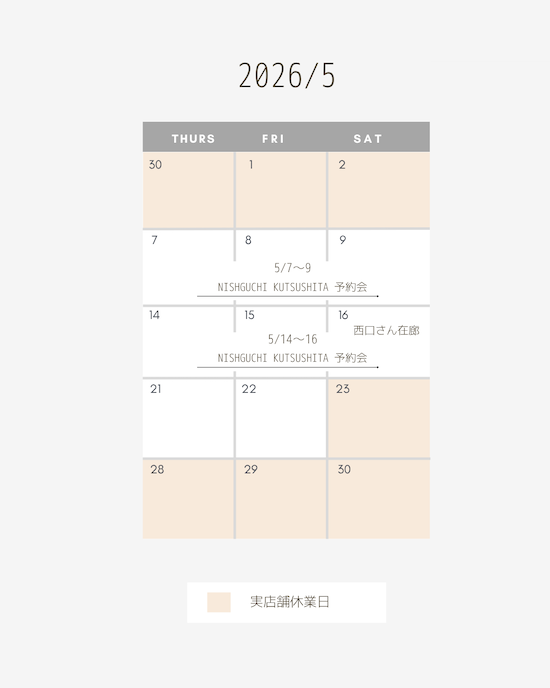 2026年5月 Homey・家音-kaon 実店舗営業日のお知らせ