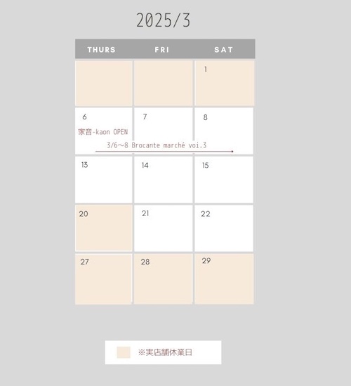 2025年3月 Homey営業日＆イベントのお知らせ