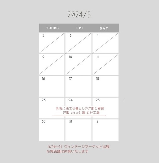 2024年5月Homey・家音-kaon 営業日のお知らせ