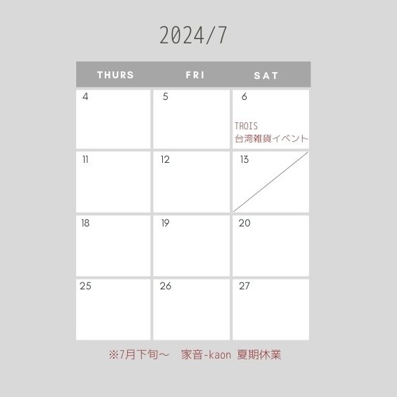 2024年7月Homey・家音-kaon 営業日＆イベントのお知らせ