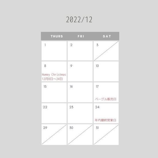 2022年12月Homey・家音-kaon 営業日＆実店舗イベントのお知らせ