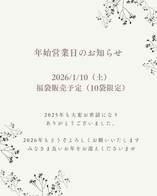 2026年営業日のお知らせ・家音-kaon冬季休業のお知らせ