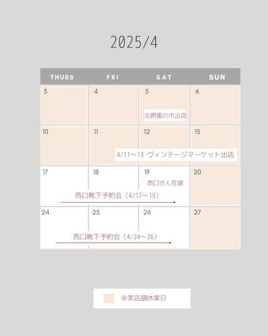 2025年4月 Homey 家音-kaon 営業日＆イベントのお知らせ