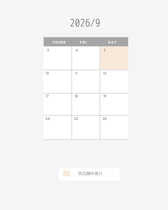2026年9月 Homey 実店舗営業日のお知らせ