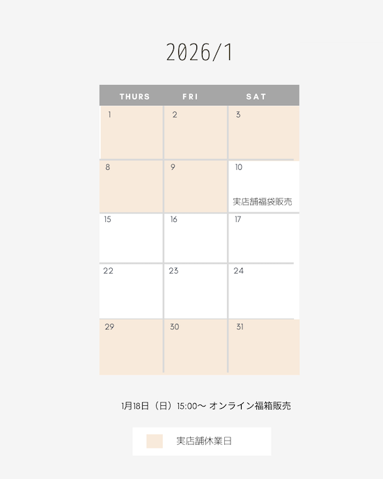 2025年1月 Homey営業日のお知らせ