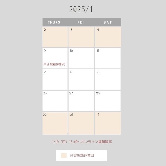 2025年1月 Homey営業日＆イベントのお知らせ