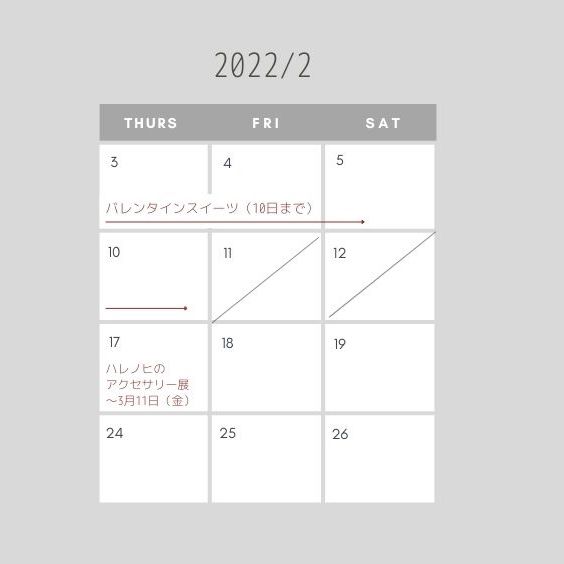 2022年2月Homey・家音-kaon 営業日＆実店舗イベントのお知らせ