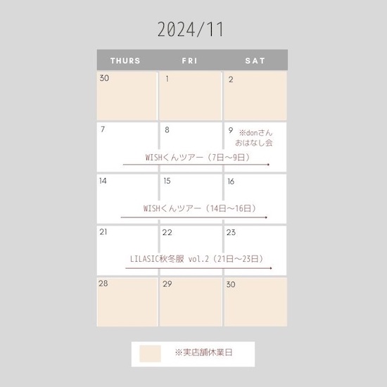 2024年11月Homey・家音-kaon 営業日＆イベントのお知らせ
