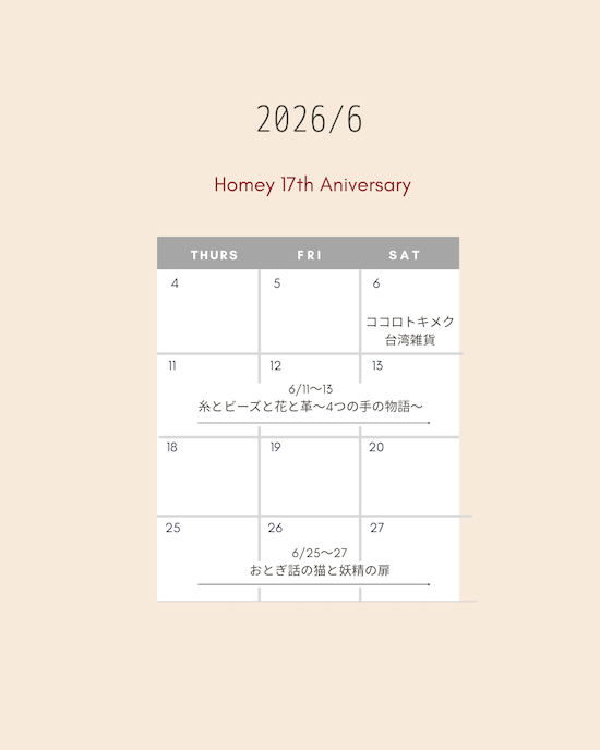 2026年6月 Homey・家音-kaon 実店舗営業日のお知らせ
