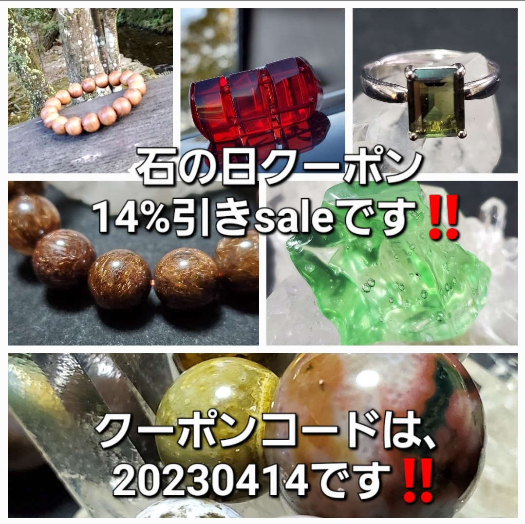 石の日sale