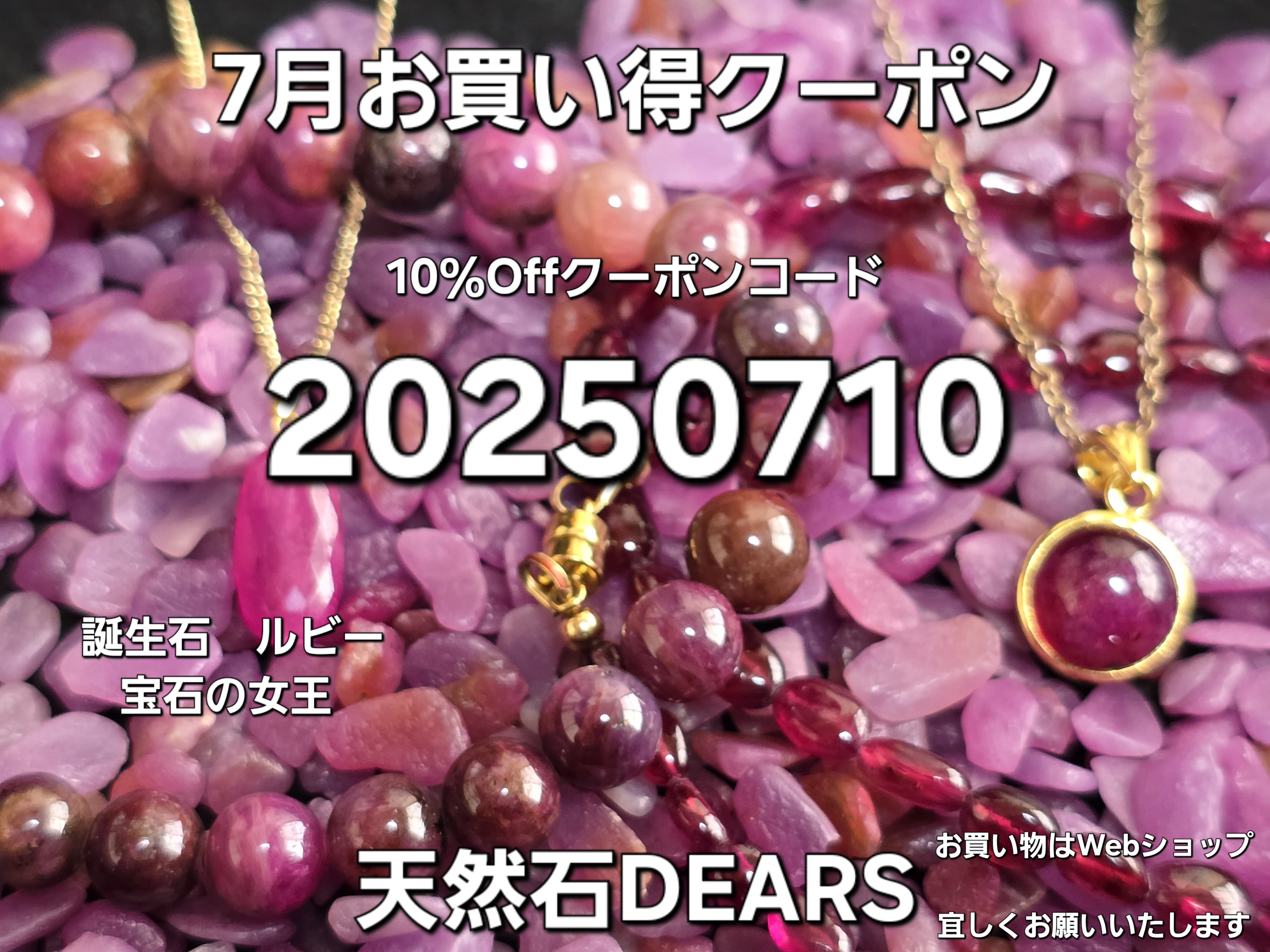 7月お買い得クーポンのご案内