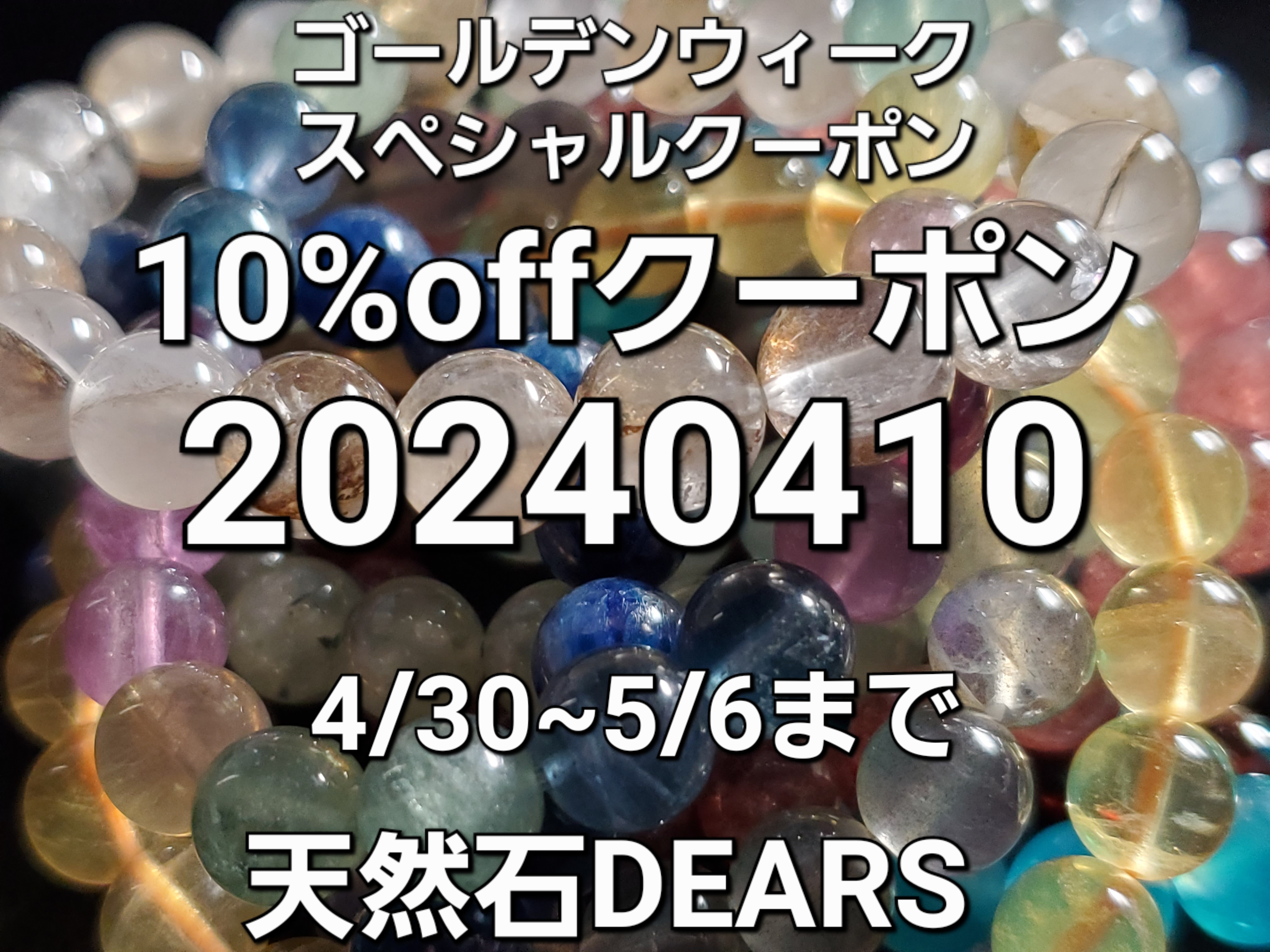 ゴールデンウィークスペシャルクーポン
