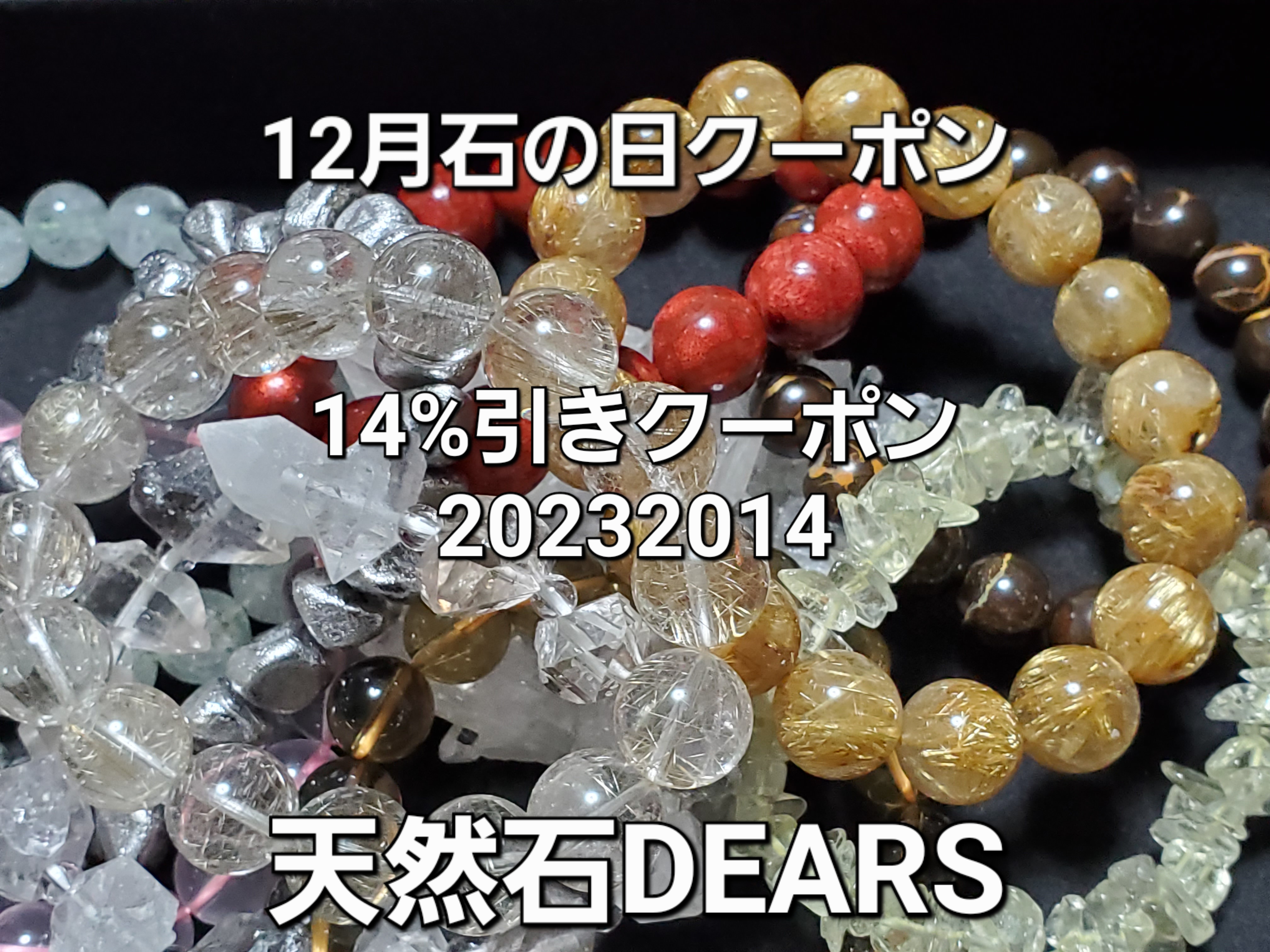 12月14日は石の日