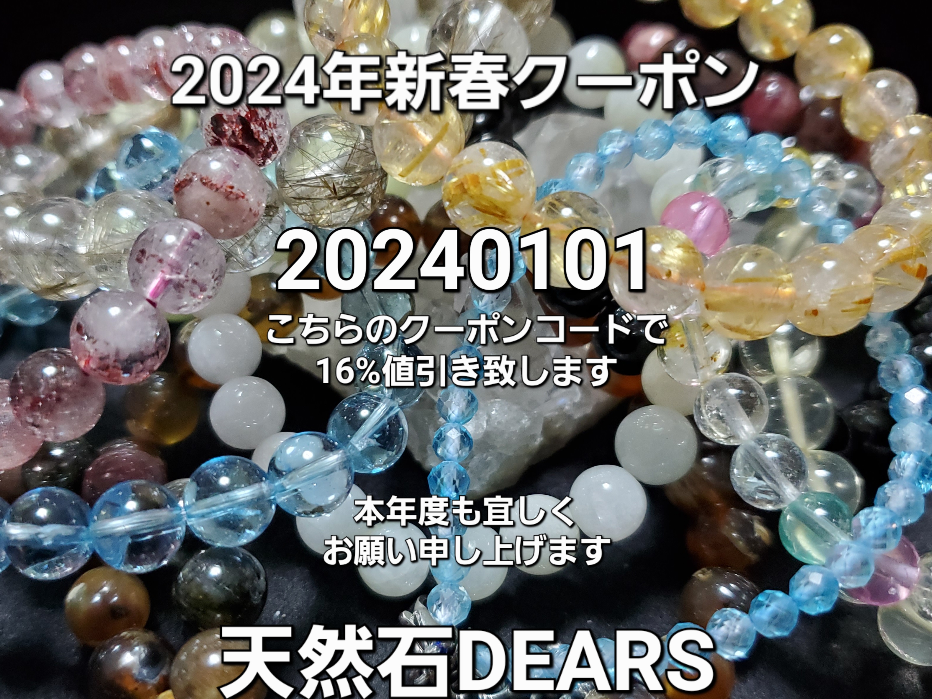 新春saleクーポン